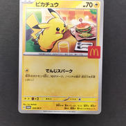 ピカチュウ　マクドナルドプロモ|ポケモンカード