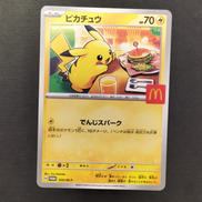 ピカチュウ　マクドナルドプロモ|ポケモンカード