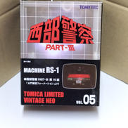 西部警察　マシン RS-1|TOMY TEC