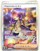 アセロラのいたずら|ポケモン