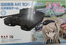巡航戦車 A41 センチュリオン 大学選抜チーム|プラッツ