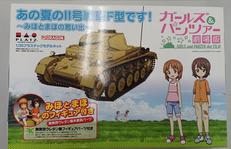 あの夏のII号戦車F型です! ～みほとまほの思い出～|プラッツ