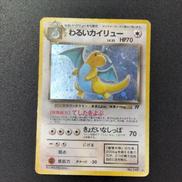 わるいカイリュー 旧裏|ポケモンカード