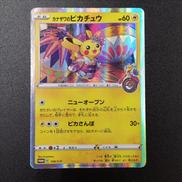 カナザワのピカチュウ|ポケモンカード