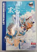 震電2号機 ああっ 女神さまっver.|ボークス