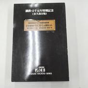 南満州鉄道パシナ型蒸気機関車　2次型981｢あじあ号｣8両セ|MICRO ACE