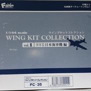 【未開封】ウイングキットコレクションvol.1|エフトイズ