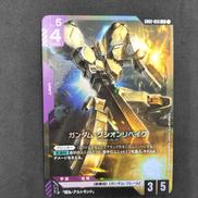 ガンダム・グシオンリベイク|ガンダムカード