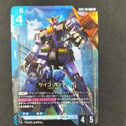 サイコ・ガンダム|ガンダムカード