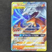 レシラム&リザードンGX|ポケモンカード
