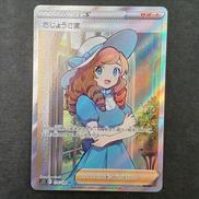 おじょうさまSR|ポケモンカード