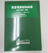 東急電鉄8500系|グリーンマックス