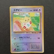 トゲピー 旧裏|ポケモンカード