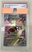 タルップル PSA10|ポケモン