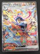 ゲッコウガEX|ポケモン