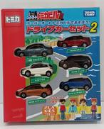 ドライブカーセット2|TOMY