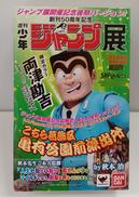 S.H.Figuarts　両津勘吉|バンダイ