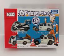 JAF作業車コレクション|タカラトミー