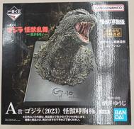 A賞 ゴジラ(2023) 怪獣哮胸極|BANDAI