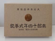 南部十四年式拳銃|NUDSON