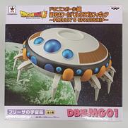 フリーザの宇宙船|BANPRESTO