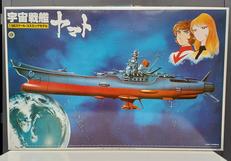 宇宙戦艦ヤマト　ニューコズミックモデル　アナライザー付き|BANDAI