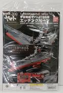 1/500 宇宙戦艦ヤマト2199用エッチングパーツ|BANDAI