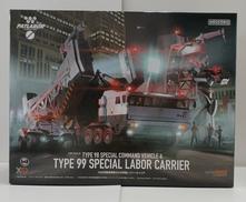 TYPE 99 SPECIAL LABOR CARRIER|グッドスマイルカンパニー