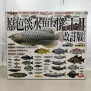 原色図鑑シリーズ|YUJIN