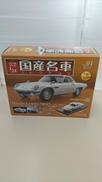 国産名車コレクション 1/24|HACHETTE