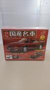 国産名車コレクション1/24|HACHETTE