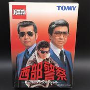 トミカ・ダイヤペット|TOMY