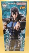 北斗の拳|BANDAI