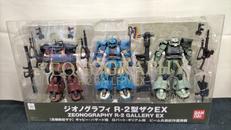 未使用品　ジオノグラフィ　R-2型ザクEX|バンダイ