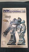 ウォーカーマシン　ガバメントタイプ|バンダイ
