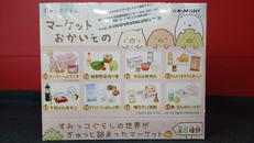 【未開封】すみっコぐらし　マーケットでおかいもの　8種類|リーメント