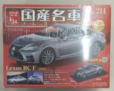 アシェット|国産名車コレクション|HARDOFFオフモール（オフモ