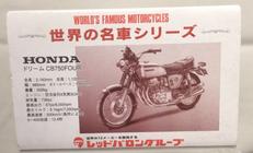 HONDA ドリーム　CB750FOUR