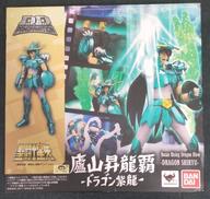 【未開封】廬山昇龍覇-ドラゴン紫龍−