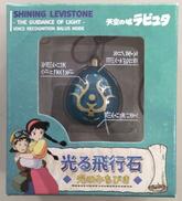 光る飛行石　光のみちびき|ベネリック