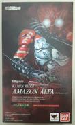 仮面ライダーアマゾンアルファ(2NDシーズンVER.)|バンダイ