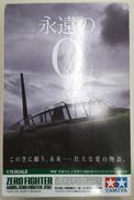 【内袋未開封】零式艦上戦闘機五ニ型『永遠の0』特別版|タミヤ