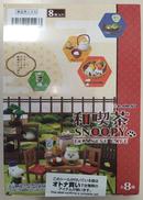 【未開封】和喫茶　スヌーピー|リーメント