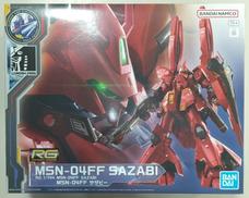 【内袋未開封】サザビー|バンダイ