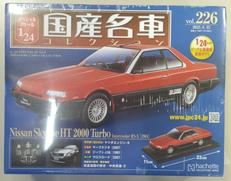 【シュリンク未開封】日産　スカイライン　HT　2000　タ|HACHETTE