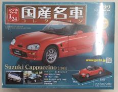 【シュリンク未開封】SUZUKI　カプチーノ|HACHETTE
