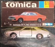 日産スカイライン 2000GT-E-S|トミカ