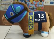 ダイワスカーレット ふわふわBIG ぬいぐるみ|BKJAPAN