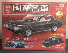 【未開封】トヨタ　クラウン　HT|HACHETTE