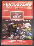 【シュリンク未開封】NISMO R34 GT-R|タカラトミー